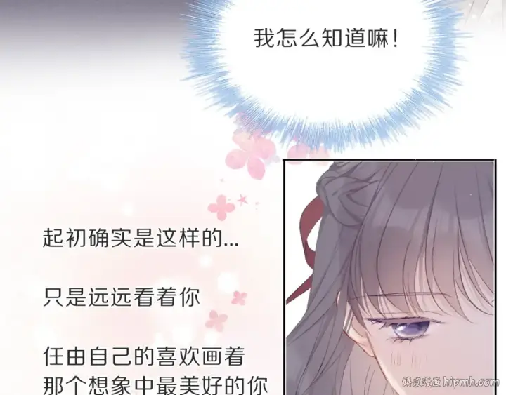 《保护我方大大》第36话 画不出来啦！qwq图80