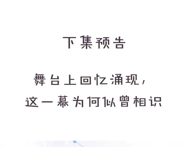 《保护我方大大》第37话 晚会图124