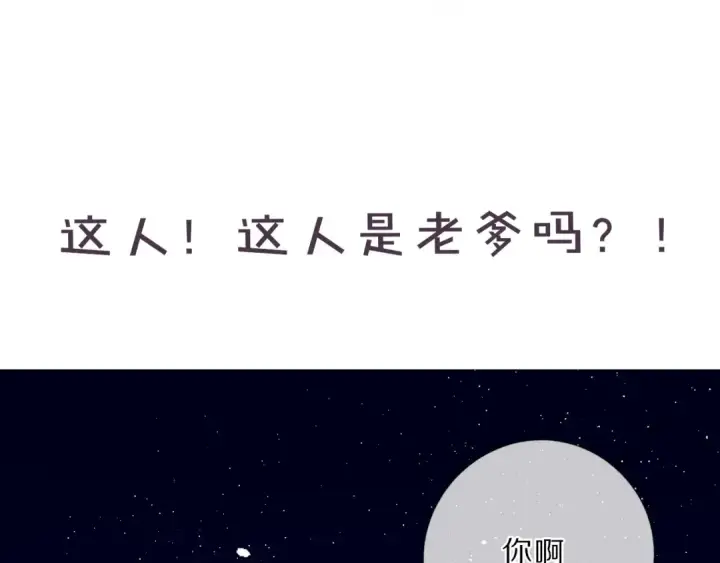《保护我方大大》第37话 晚会图130