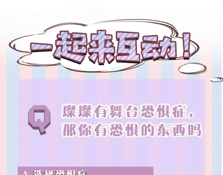 《保护我方大大》第37话 晚会图135