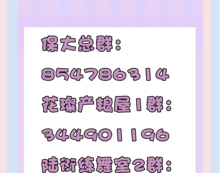 《保护我方大大》第37话 晚会图137
