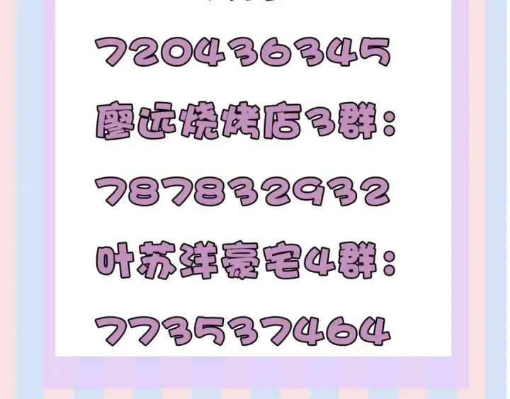 《保护我方大大》第37话 晚会图138