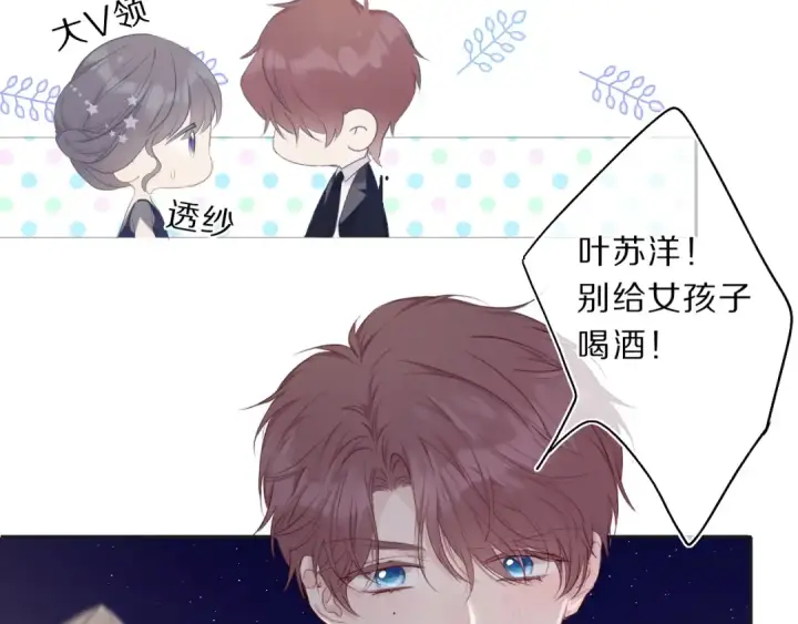 《保护我方大大》第37话 晚会图14