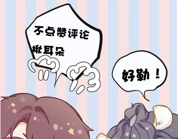 《保护我方大大》第37话 晚会图140