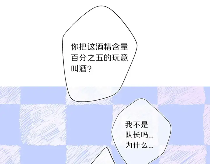 《保护我方大大》第37话 晚会图18