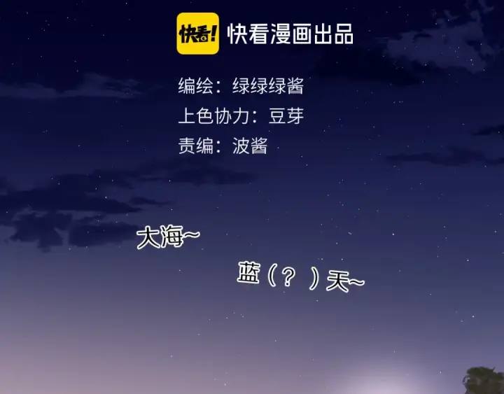 《保护我方大大》第37话 晚会图2