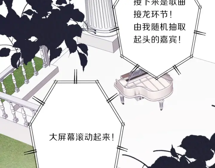 《保护我方大大》第37话 晚会图23