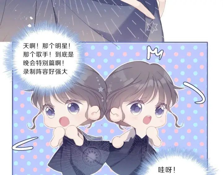 《保护我方大大》第37话 晚会图6