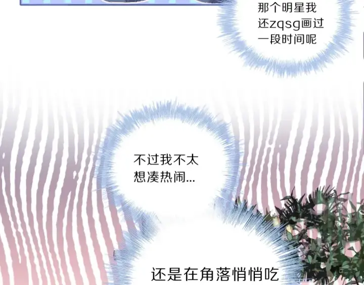 《保护我方大大》第37话 晚会图7