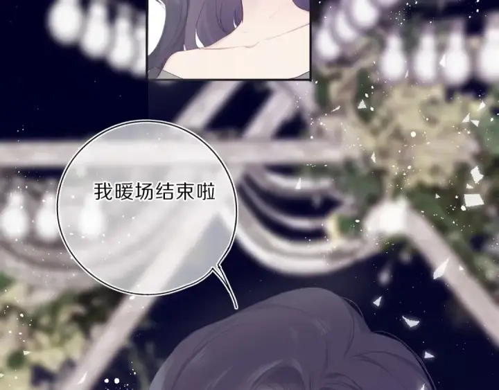 《保护我方大大》第37话 晚会图87