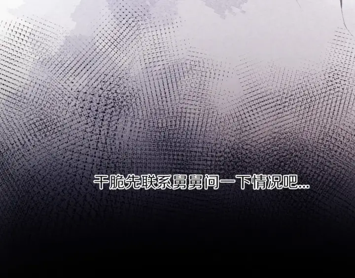 《保护我方大大》第38话 父亲图117