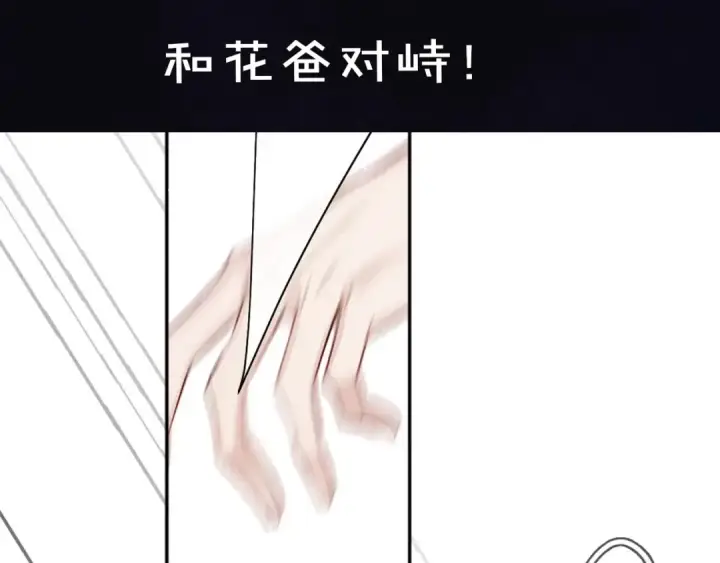《保护我方大大》第38话 父亲图135