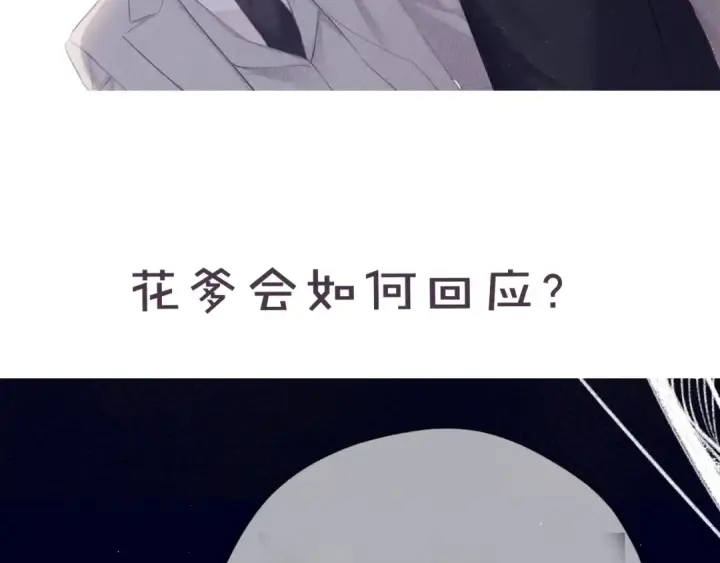 《保护我方大大》第38话 父亲图138
