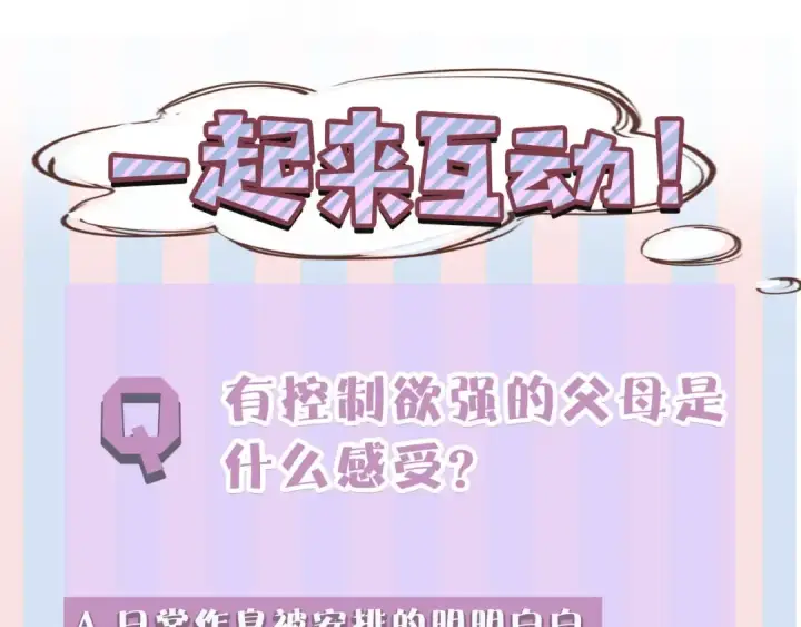 《保护我方大大》第38话 父亲图143