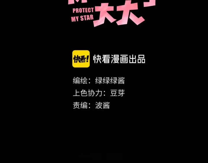《保护我方大大》第38话 父亲图5