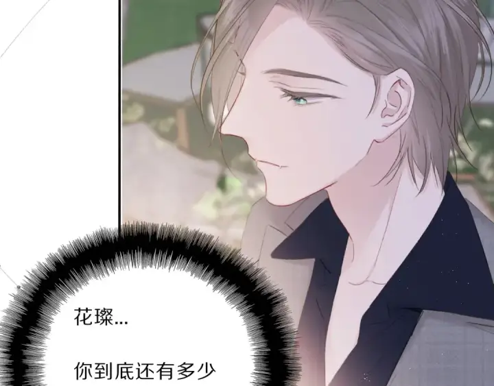 《保护我方大大》第38话 父亲图69