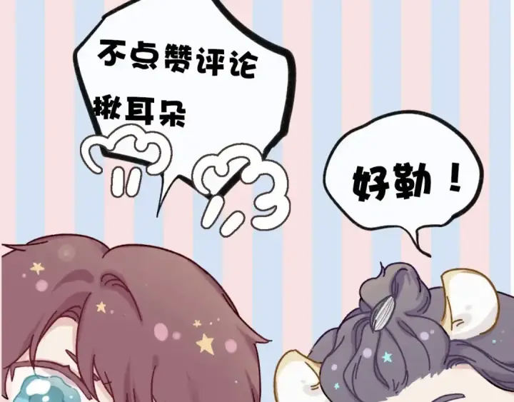 《保护我方大大》第39话 对峙图127