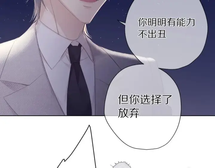 《保护我方大大》第39话 对峙图14