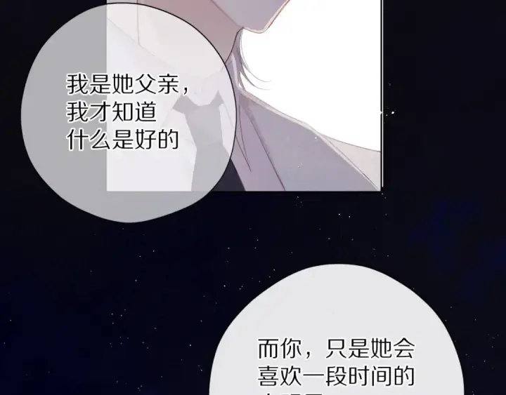 《保护我方大大》第39话 对峙图65