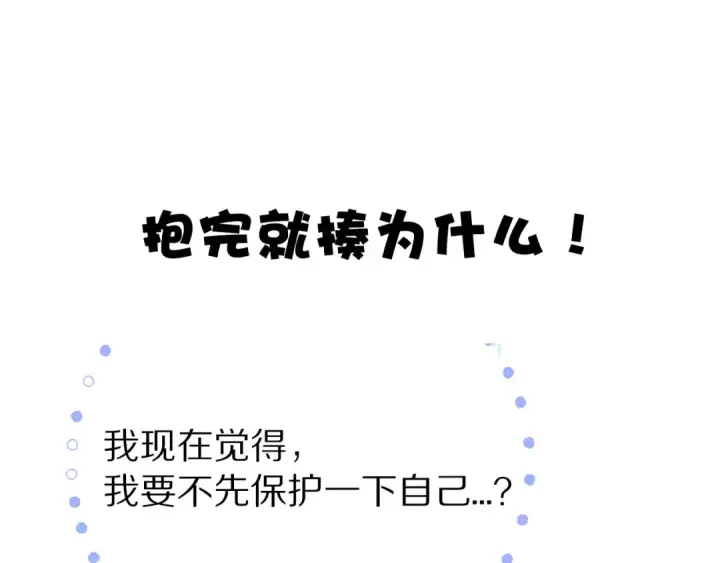 《保护我方大大》第40话 不甘心图105