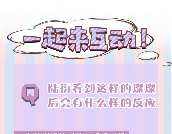 《保护我方大大》第40话 不甘心图109
