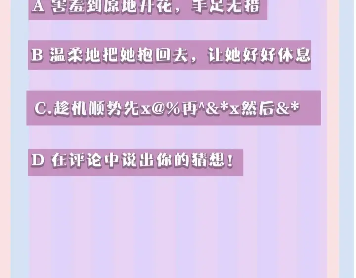 《保护我方大大》第40话 不甘心图110