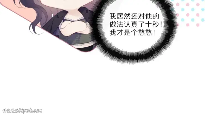《保护我方大大》第40话 不甘心图16