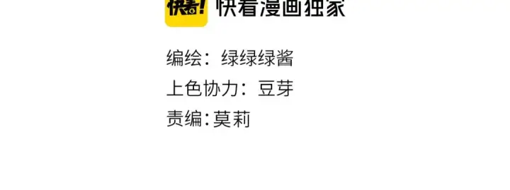 《保护我方大大》第40话 不甘心图2