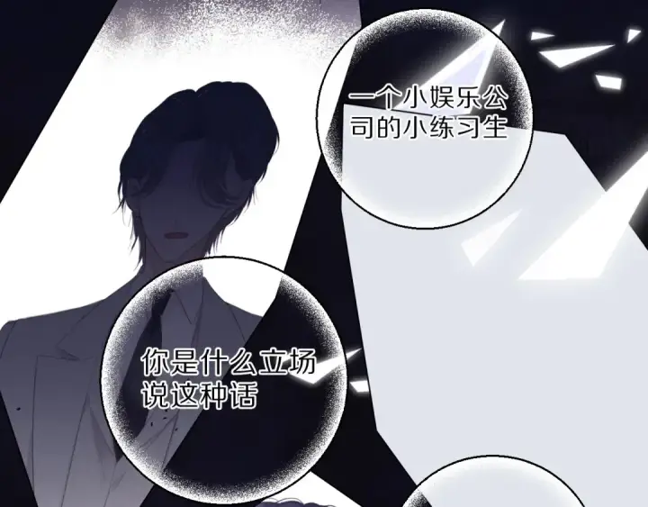 《保护我方大大》第40话 不甘心图41