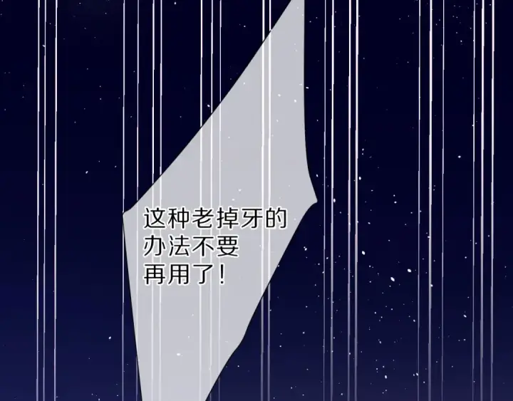《保护我方大大》第40话 不甘心图9