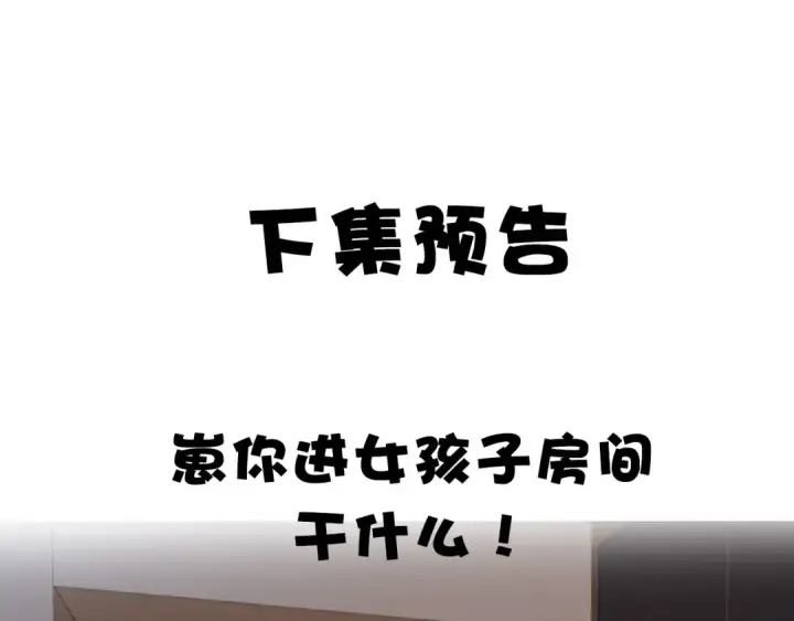 《保护我方大大》第40话 不甘心图99