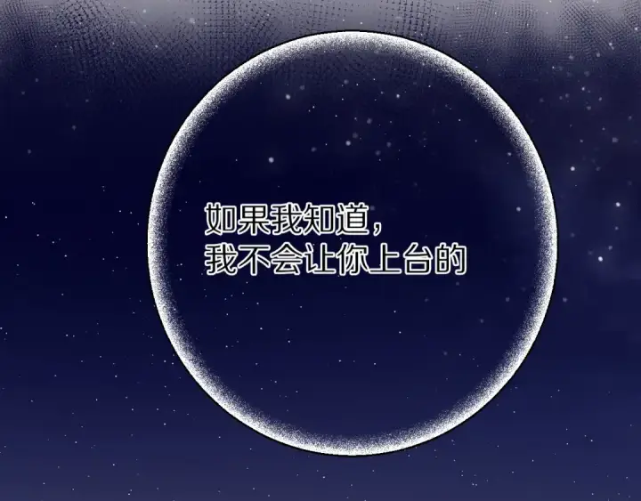 《保护我方大大》第41话 星海图108