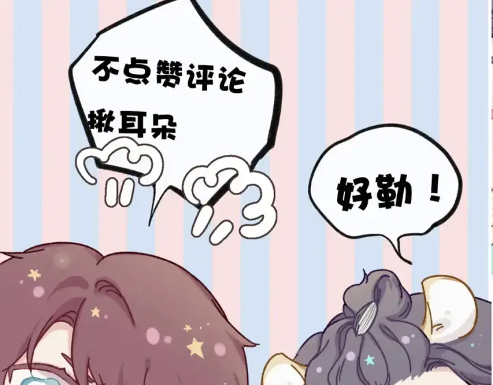 《保护我方大大》第41话 星海图132