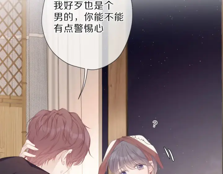 《保护我方大大》第41话 星海图17