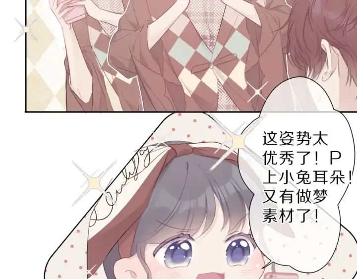 《保护我方大大》第41话 星海图26