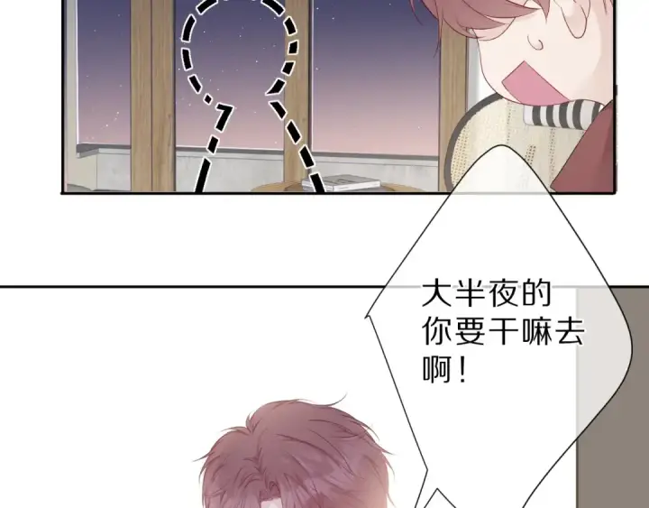 《保护我方大大》第41话 星海图31