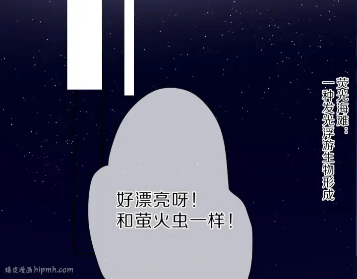 《保护我方大大》第41话 星海图40