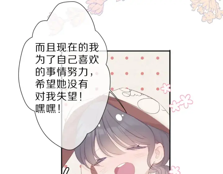 《保护我方大大》第41话 星海图65