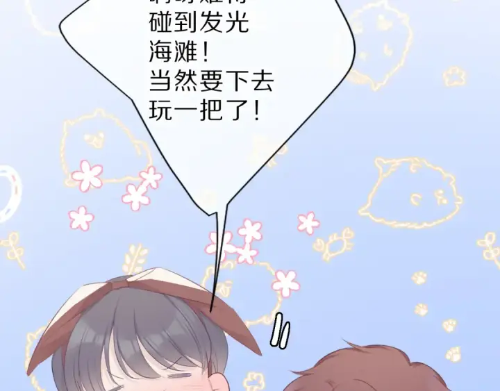 《保护我方大大》第41话 星海图67