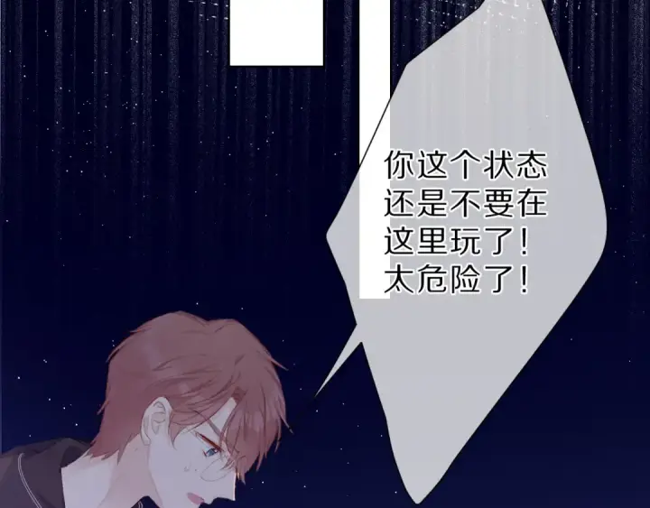 《保护我方大大》第41话 星海图78