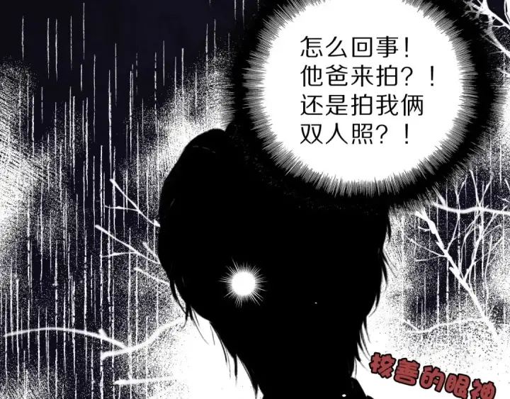 《保护我方大大》第42话：偷吻❤图106