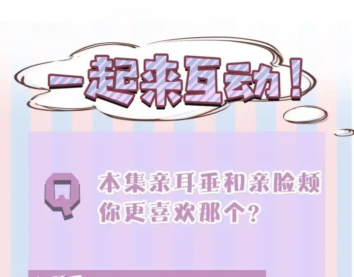 《保护我方大大》第42话：偷吻❤图113