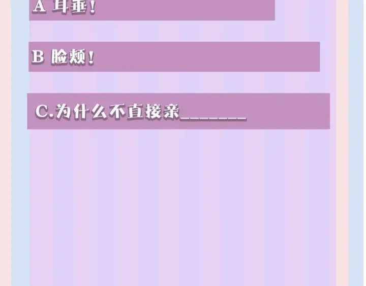 《保护我方大大》第42话：偷吻❤图114