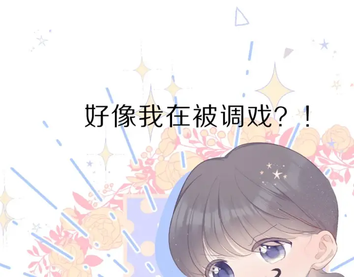 《保护我方大大》第42话：偷吻❤图25