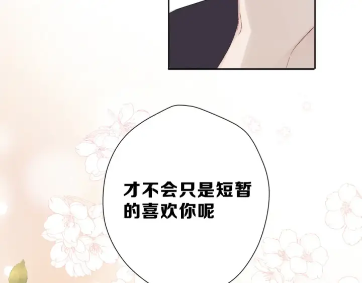 《保护我方大大》第42话：偷吻❤图45