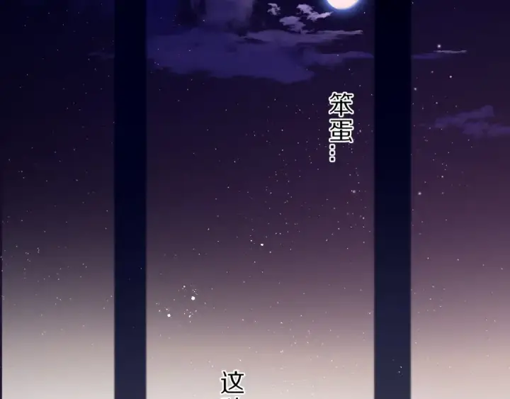 《保护我方大大》第42话：偷吻❤图52
