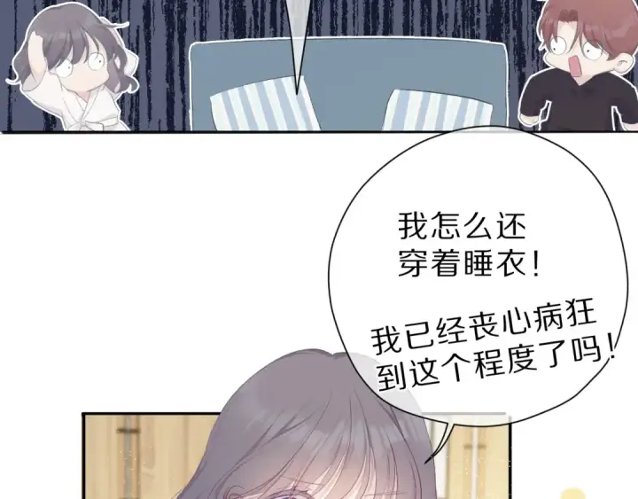 《保护我方大大》第42话：偷吻❤图66
