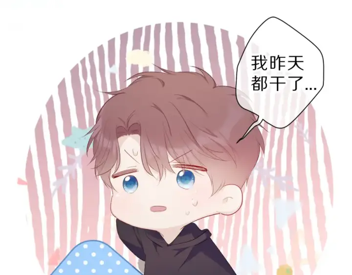 《保护我方大大》第42话：偷吻❤图69