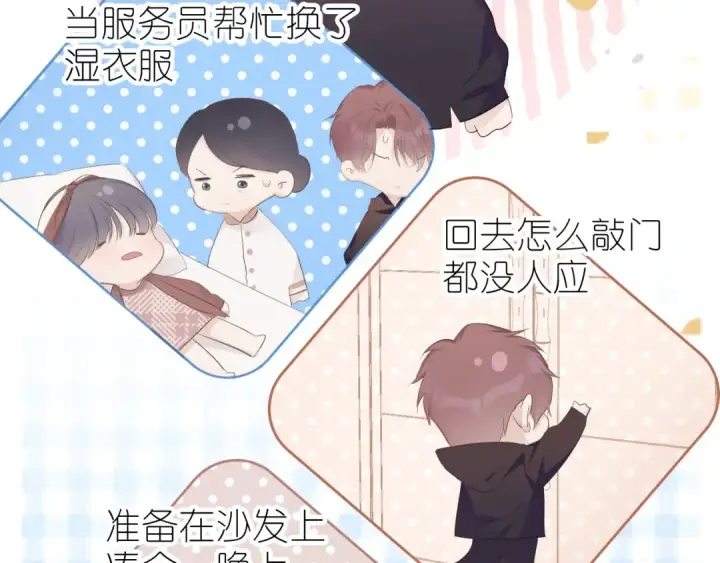 《保护我方大大》第42话：偷吻❤图70