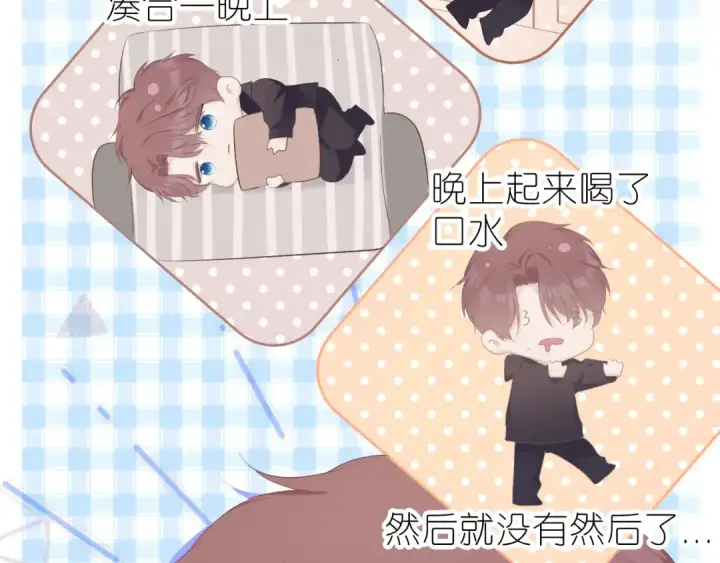 《保护我方大大》第42话：偷吻❤图71